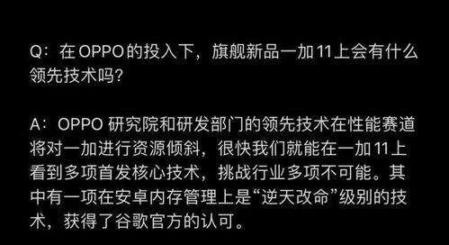 一加新技術將逆天改命安卓內(nèi)存管理？谷歌已認可