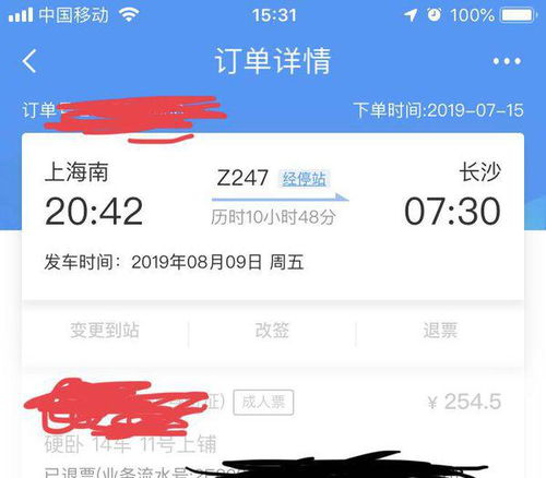 支付宝买票收手续费吗?