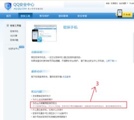 qq绑定手机怎么解除，qq绑定手机怎么解除绑定