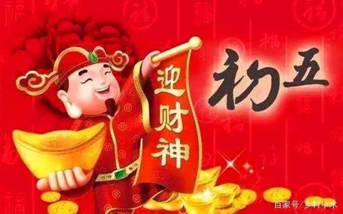 大年初一到初七有什么忌讳 哪一天迎接财神 早看早了解