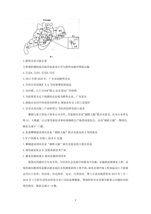 2023届湖南省郴州市高考二模地理试题 解析版 