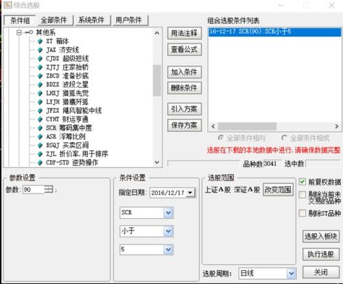 求高手帮忙写一个scr数值小于5的选股公式