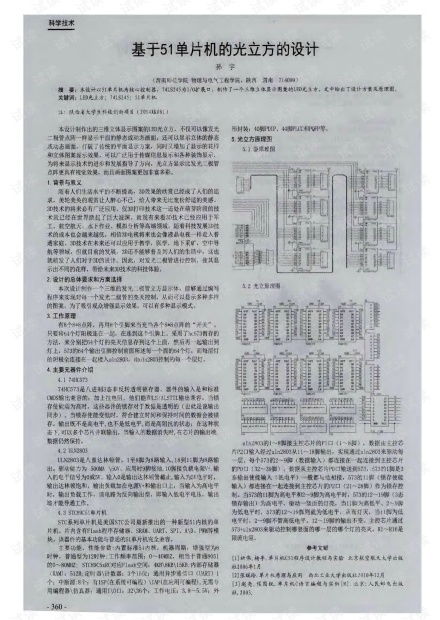 51单片机光立方毕业论文