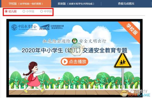 安全教育平台账号后四位 通知大家 2020安全教育平台交通安全教育专题入口...