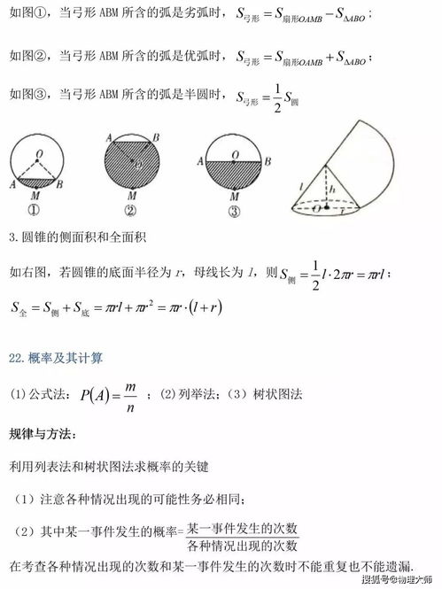 初中数学 最全数学公式定理汇总