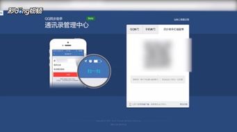 QQ同步助手网页版怎么登录