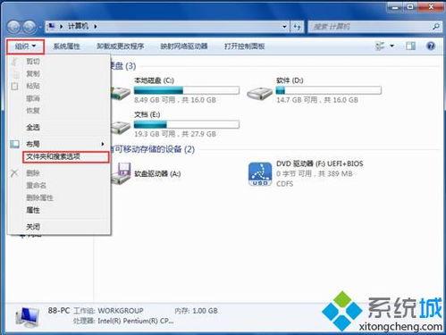 win10硬盘图标显示余量