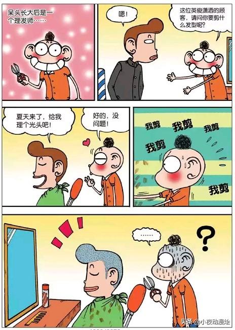 呆头去科学算命,根据定律得出了一个凶字 