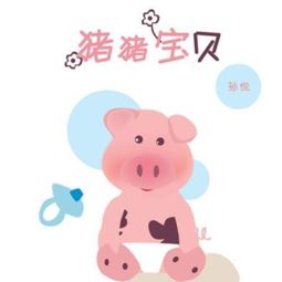 猪猪宝贝 孙悦 单曲 网易云音乐 