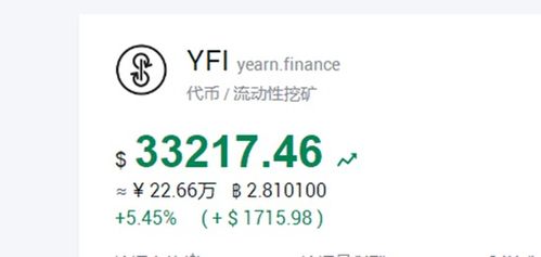 yfii是什么币_yfi是什么币,居然要20万一个