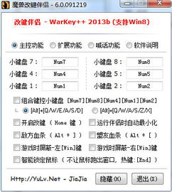 warkey6.0绿色版