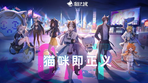 猫之城游戏手机版下载 猫之城游戏最新版2022下载v1.0.12 IT168下载站 