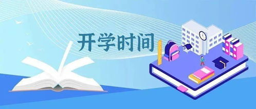 兰州市中小学2021年秋季学期开学时间确定