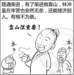 看漫画学算命,漫画解析八字命理 14 