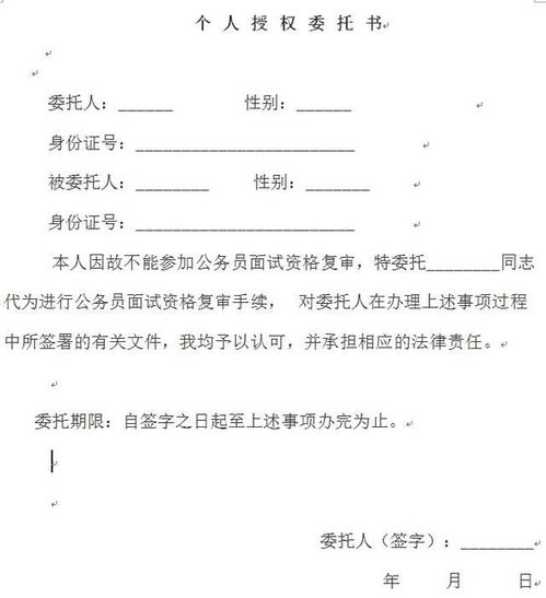 交通事故处理授权委托书 图片欣赏中心 急不急图文 Jpjww Com