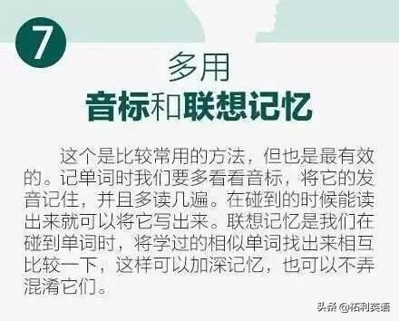 高中英语学霸考140 的记单词9大技巧,只发一次,值得人人收藏