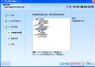 win10安装用友通破解版