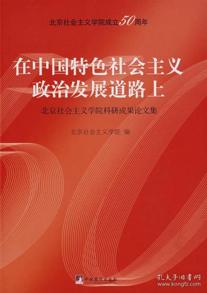 我国社会主义学校师生关系的基础要求是什么？