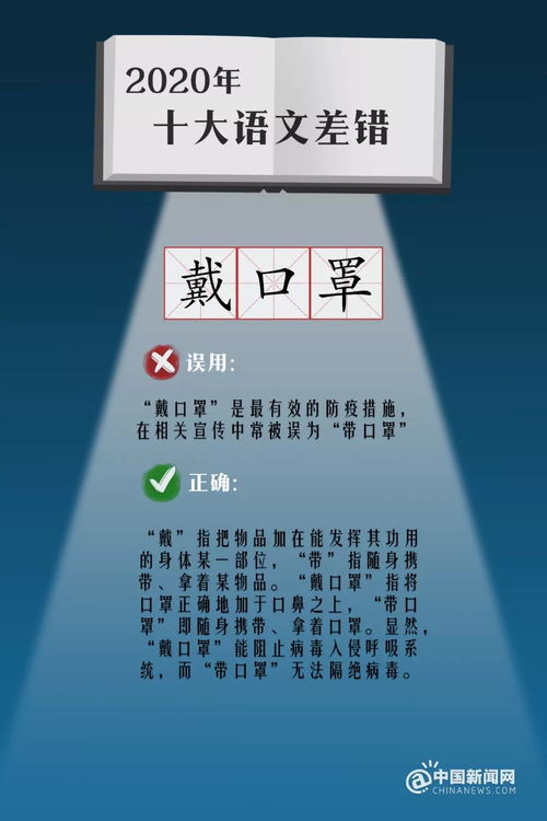 2020年十大语文差错公布 新冠 的 冠 到底读第几声