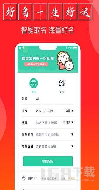 爽秀宝宝取名助手软件下载 爽秀宝宝取名助手最新版下载v1.0 IT168下载站 