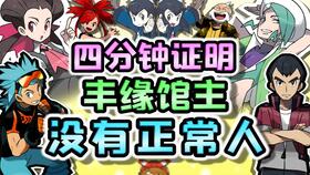 宝可梦剑盾的5件沙雕冷知识 这个馆主居然喜欢母怪力 盘点游戏隐藏彩蛋