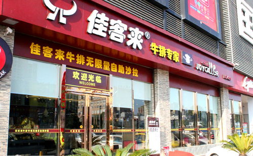 品牌牛排店加盟店排行榜（品牌牛排店加盟店排行榜最新）