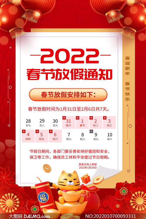 2022年春节放假通知模板范文,关于2023年春节放假调休安排的通知