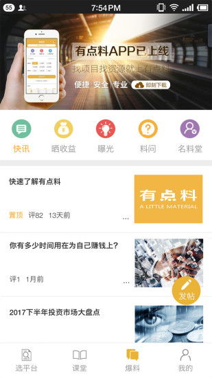 金融app排行榜