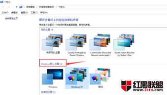 win10没有激活主题怎么换