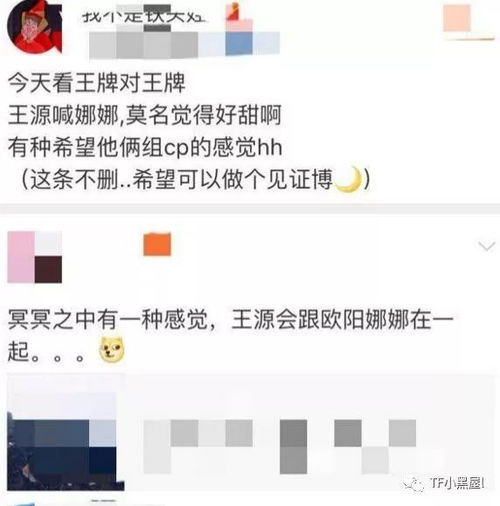 王源给欧阳娜娜取了个特别的昵称 