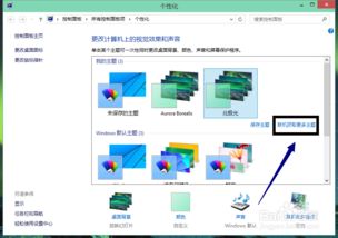 win10个性化显示无此应用