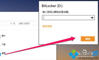 Win10怎么把电脑硬盘解密