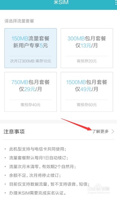 红米note4X的米SIM是什么意思 