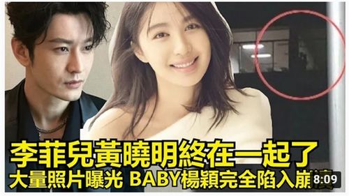 黄晓明被曝出轨和baby离婚,女方最近动态力破谣言 