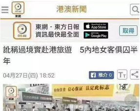 去香港用这种方法过关的,你将会被拉入黑名单 