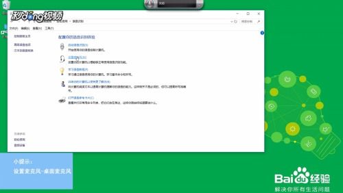 windows10语音控设置方法 