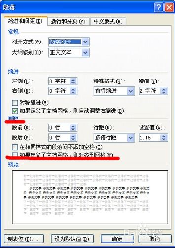 word加入公式后行距不一样,怎么调 