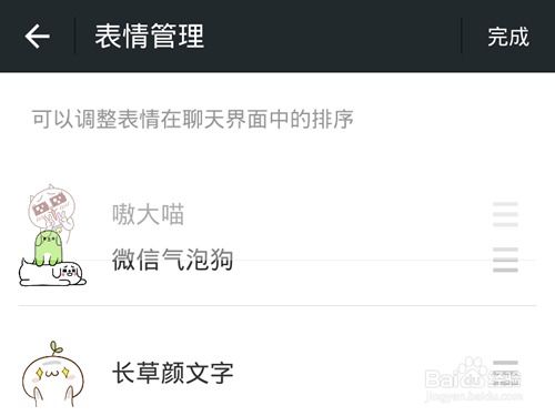 微信表情怎么排序 微信表情怎么调整顺序 