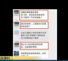 沪家长迷信孩子学号不吉利 群里骂老师 