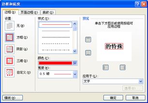 Word2010怎么给标题设置蓝色的边框, 字符边框 点了之后不知道怎么变成蓝色 