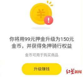 ofo出新招,押金可兑换成金币购物,你的押金有救了