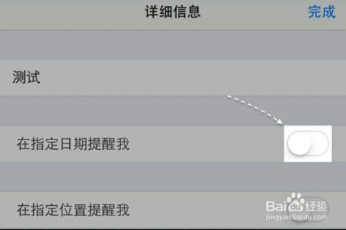 iphone5s提醒事项怎么删除(怎么删除已设定的时间提醒)