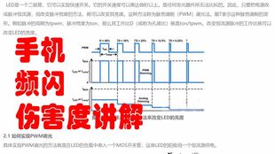 Flyme工程师洪汉生测试DC调光