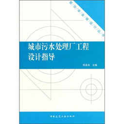 关于污水厂设计处理量的确定~~求大师指导！