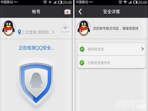 QQ安全中心设置密保手机更安全