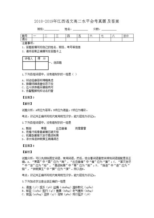 高中语文会考模拟试卷带答案