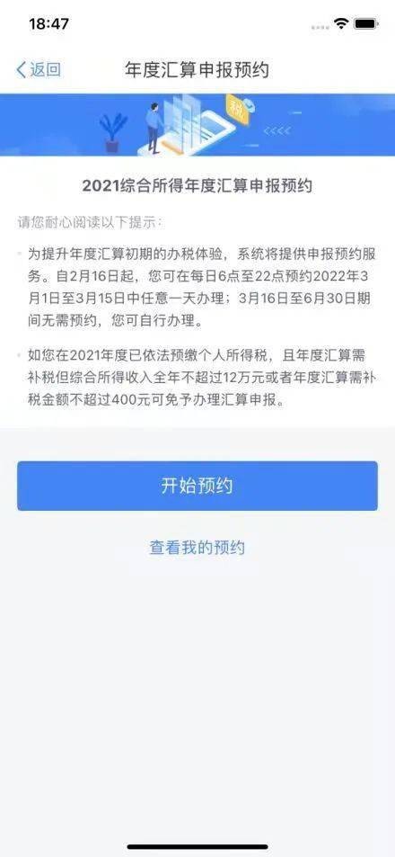 综合所得年度汇算预约是怎么回事