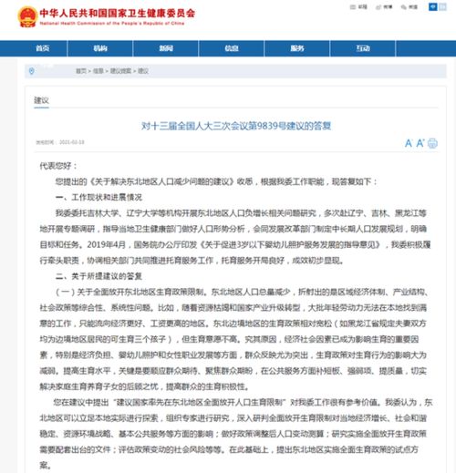 卫健委答复东北地区放开生育限制可探索,专家 还需完善支持政策