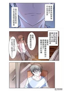 一则细思恐极的脑洞漫画 合租 ,变态的合租人