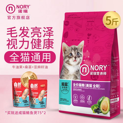 诺瑞全价全期猫粮5斤2.5kg美猫牛油果猫咪增肥发腮开饭乐幼猫成猫
